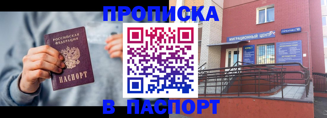 прописка паспорт в Балашихе
