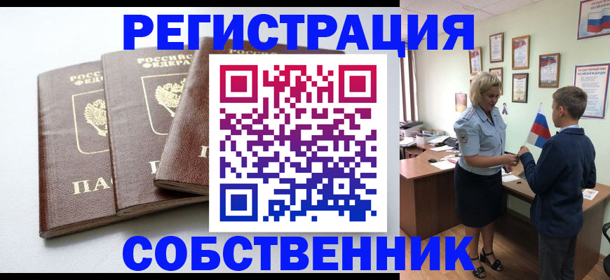 прописка в квартире в Балашихе