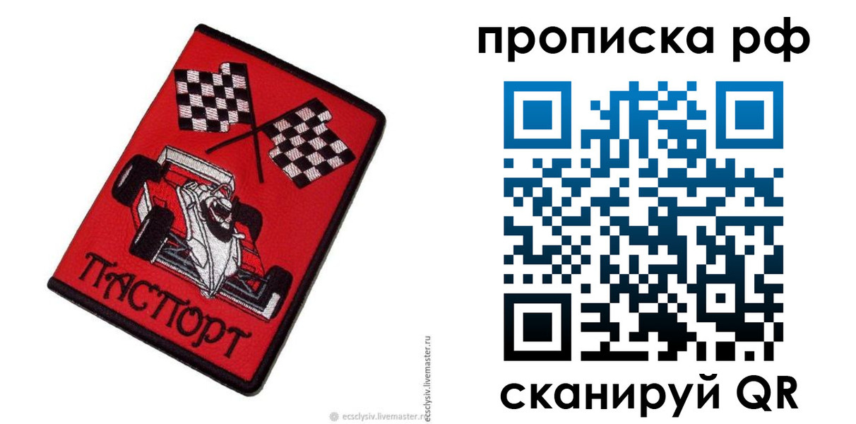 временная регистрация в Балашихе