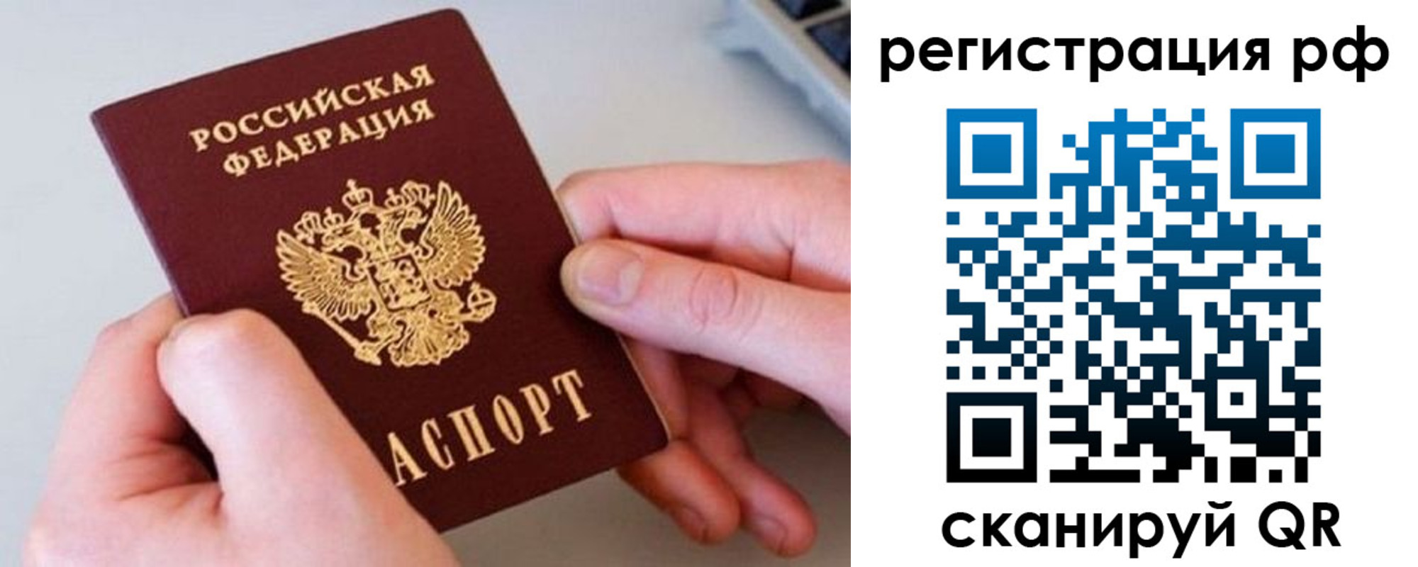 прописка в Балашихе