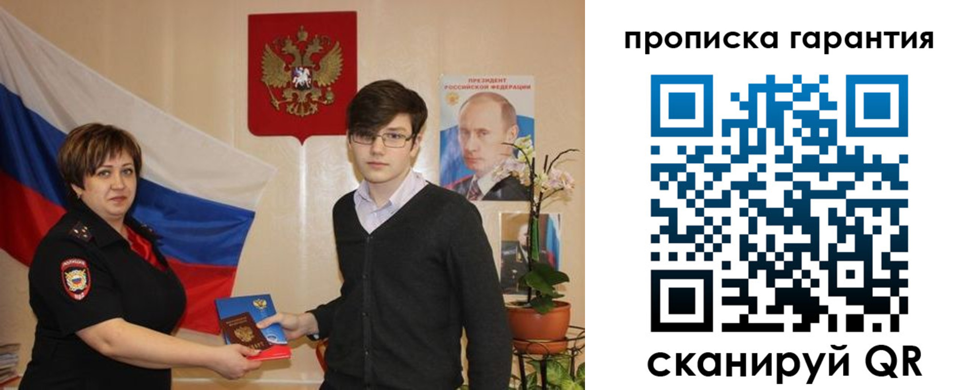 временная регистрация собственник в Балашихе