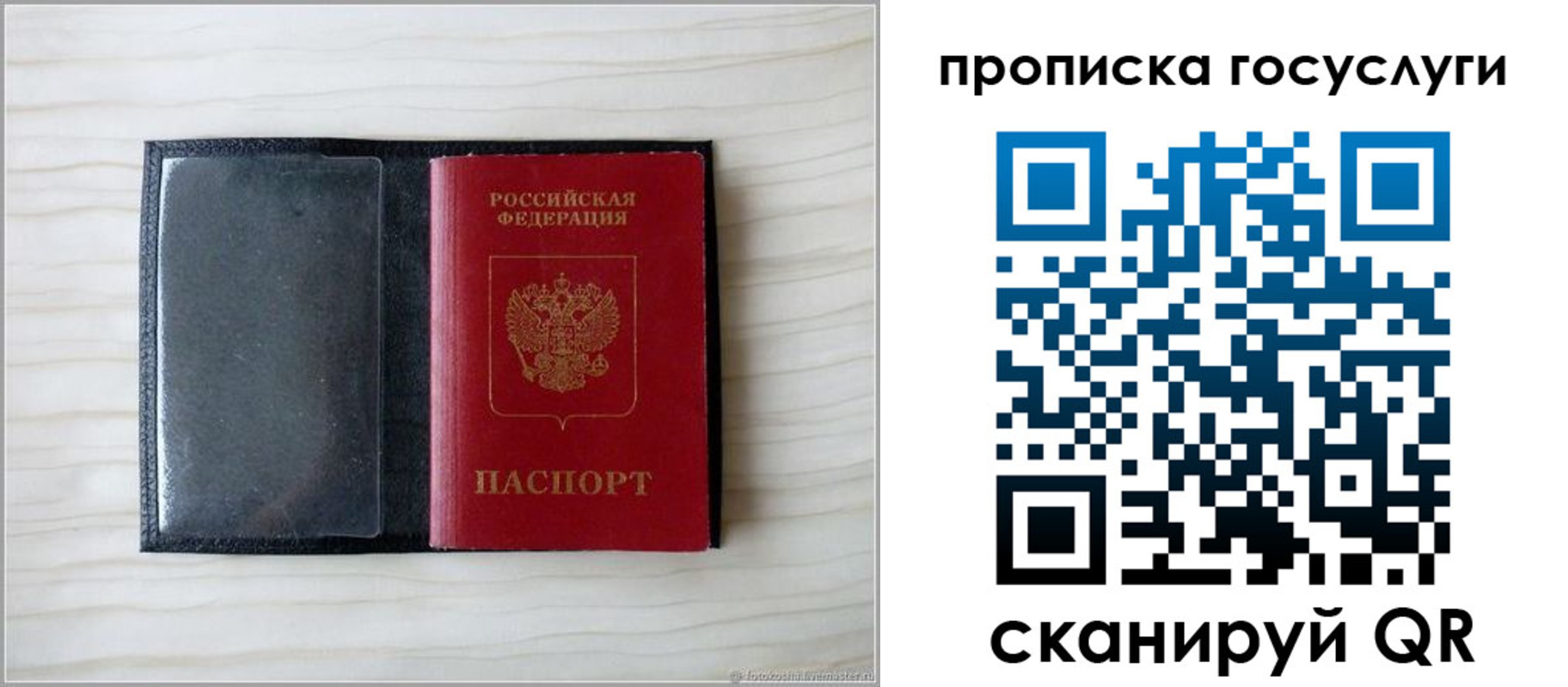 прописка для работы в Балашихе