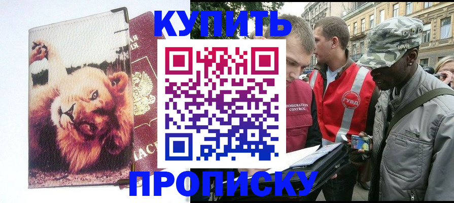 прописка гарантия в Балашихе