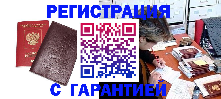 временная регистрация поиск в Балашихе