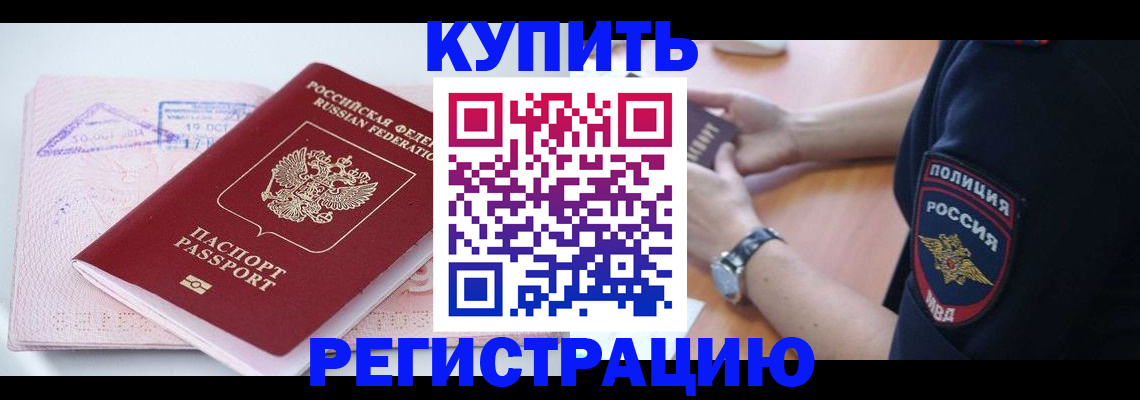 временная регистрация для школы в Балашихе