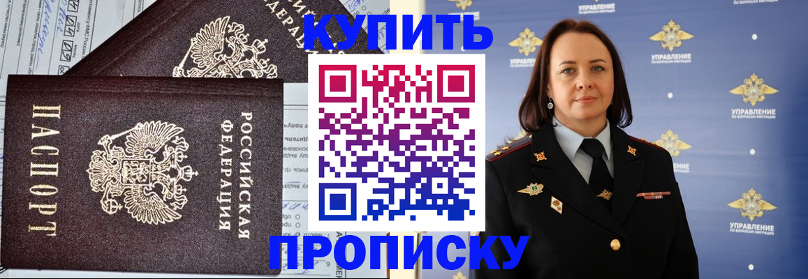 прописка ребенка в Балашихе